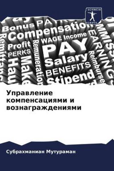 Uprawlenie kompensaciqmi i woznagrazhdeniqmi