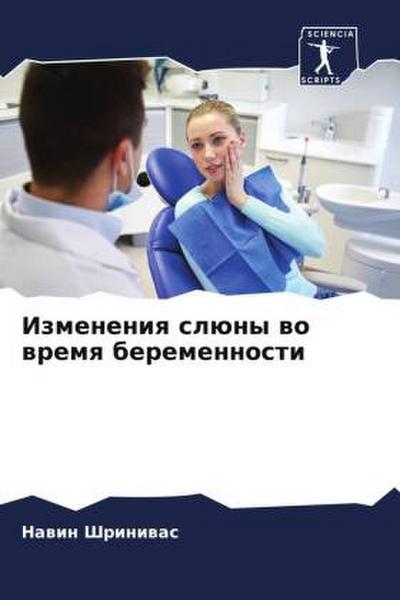 Izmeneniq slüny wo wremq beremennosti