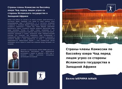 Strany-chleny Komissii po bassejnu ozera Chad pered licom ugroz so storony Islamskogo gosudarstwa w Zapadnoj Afrike