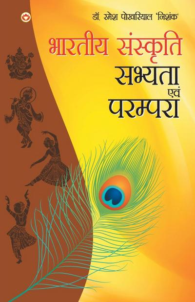 Bhartiya Sanskriti Sabhyata Aur Parampara (&#2349;&#2366;&#2352;&#2340;&#2368;&#2351; &#2360;&#2306;&#2360;&#2381;&#2325;&#2371;&#2340;&#2367; &#2360;