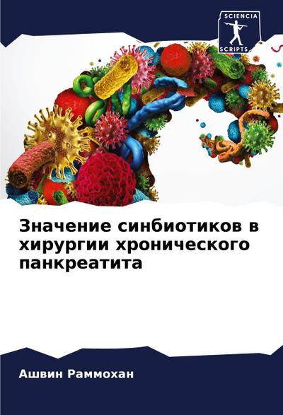 Znachenie sinbiotikow w hirurgii hronicheskogo pankreatita