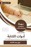 Summary of the writing tools book