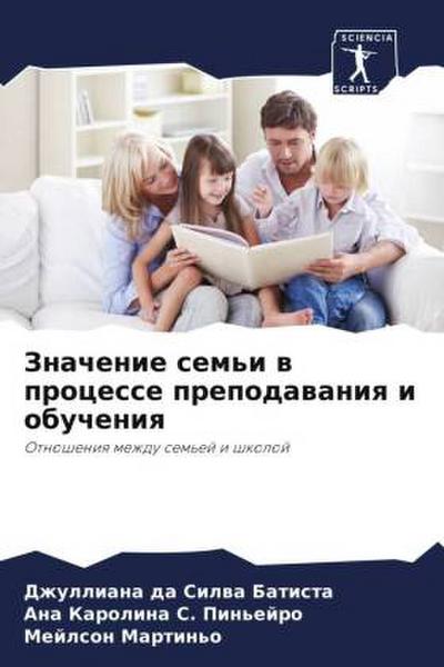 Znachenie sem’i w processe prepodawaniq i obucheniq