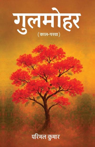 Gulmohar