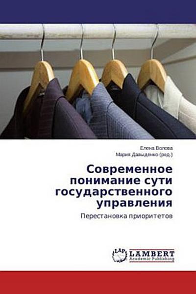 Sovremennoe ponimanie suti gosudarstvennogo upravleniya