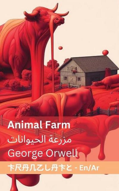 Animal Farm / &#1605;&#1586;&#1585;&#1593;&#1577; &#1575;&#1604;&#1581;&#1610;&#1608;&#1575;&#1606;&#1575;&#1578;