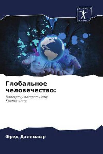 Global’noe chelowechestwo: