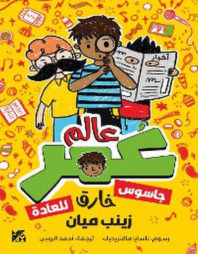 كوكب عمر: جاسوس خارق للعادة