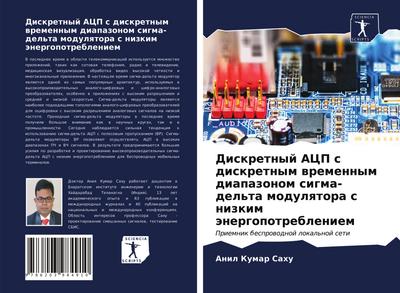 Diskretnyj ACP s diskretnym wremennym diapazonom sigma-del’ta modulqtora s nizkim änergopotrebleniem