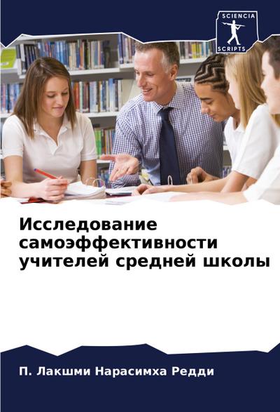 Issledowanie samoäffektiwnosti uchitelej srednej shkoly