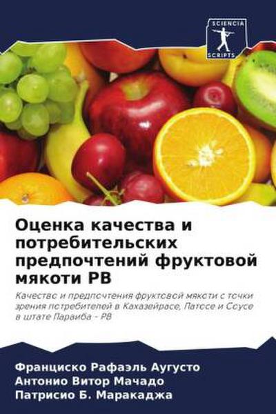 Ocenka kachestwa i potrebitel’skih predpochtenij fruktowoj mqkoti PB