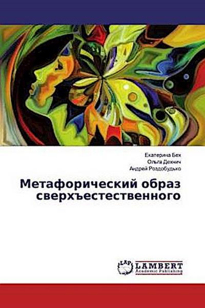 Metaforicheskij obraz swerh#estestwennogo