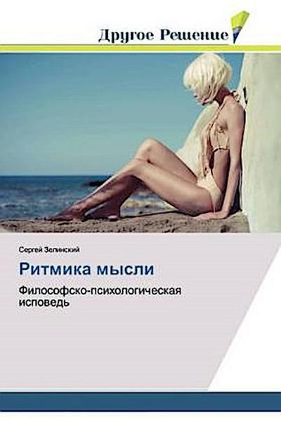 Ritmika mysli