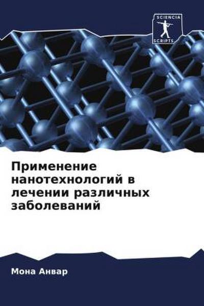 Primenenie nanotehnologij w lechenii razlichnyh zabolewanij