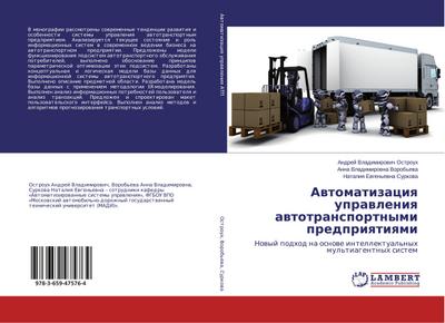 Awtomatizaciq uprawleniq awtotransportnymi predpriqtiqmi
