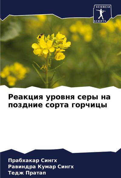 Reakciq urownq sery na pozdnie sorta gorchicy