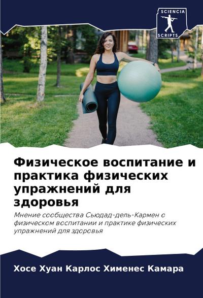 Fizicheskoe wospitanie i praktika fizicheskih uprazhnenij dlq zdorow’q