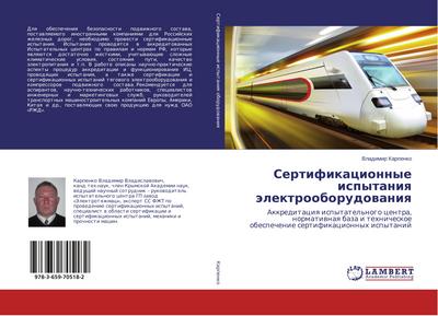 Sertifikacionnye ispytaniq älektrooborudowaniq