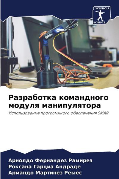 Razrabotka komandnogo modulq manipulqtora