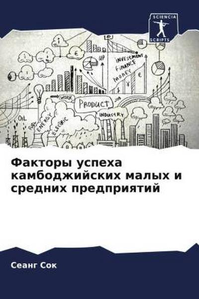 Faktory uspeha kambodzhijskih malyh i srednih predpriqtij