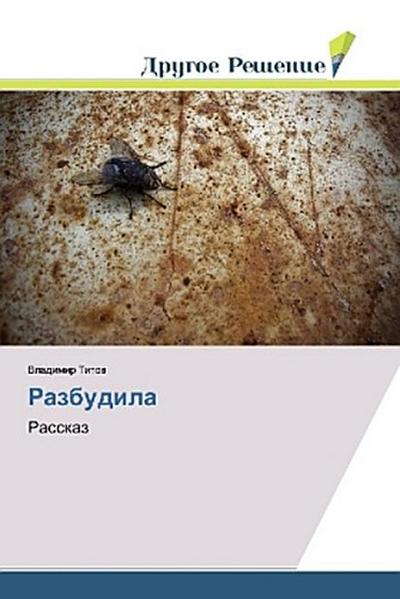Razbudila