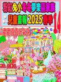 粉紅兔小冬冬夢樂區家族兒童畫報 2025 春季 14