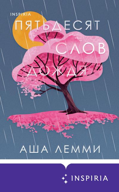 Fifty Words For Rain