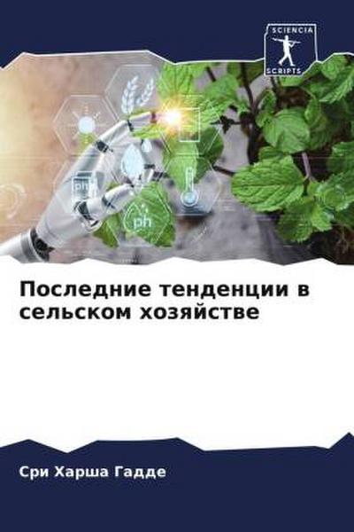 Poslednie tendencii w sel’skom hozqjstwe