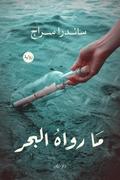 What the Sea Told