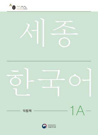 Sejong Korean Work Book 1A