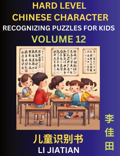 Chinese Characters Recognition (Volume 12) -Hard Level, Brain Game Puzzles for Kids, Mandarin Learning Activities for Kindergarten & Primary Kids, Teenagers & Absolute Beginner Students, Simplified Characters, HSK Level 1
