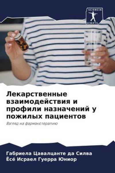 Lekarstwennye wzaimodejstwiq i profili naznachenij u pozhilyh pacientow