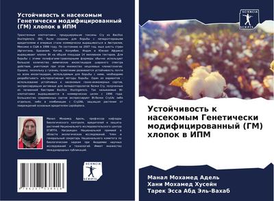 Ustojchiwost’ k nasekomym Geneticheski modificirowannyj (GM) hlopok w IPM