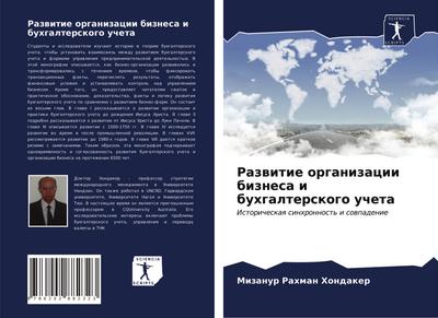 Razwitie organizacii biznesa i buhgalterskogo ucheta