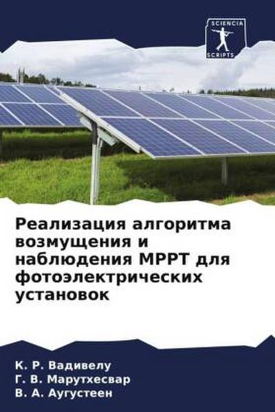 Realizaciq algoritma wozmuscheniq i nablüdeniq MPPT dlq fotoälektricheskih ustanowok