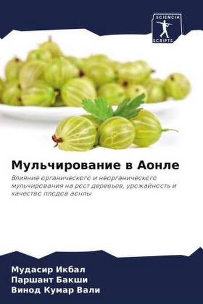 Mul’chirowanie w Aonle