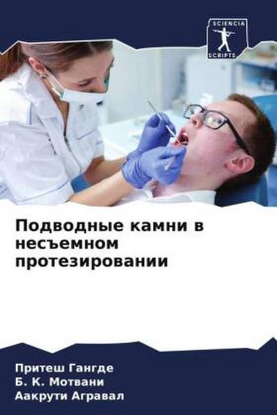 Podwodnye kamni w nes#emnom protezirowanii