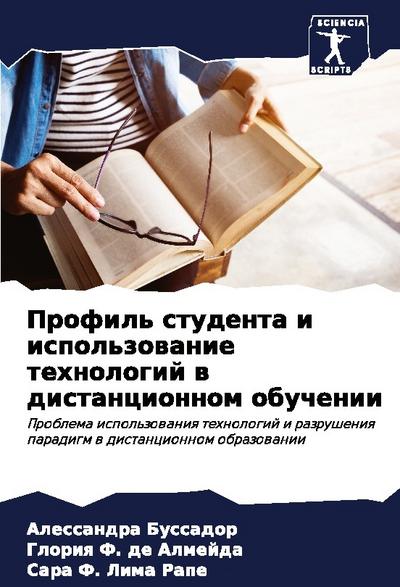 Profil’ studenta i ispol’zowanie tehnologij w distancionnom obuchenii