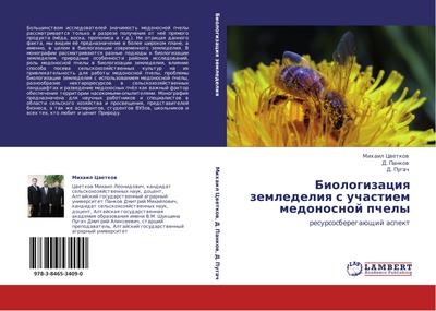Biologizaciq zemledeliq s uchastiem medonosnoj pchely