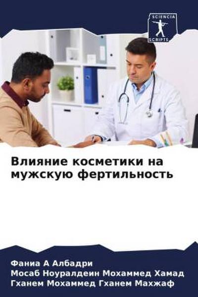 Vliqnie kosmetiki na muzhskuü fertil’nost’