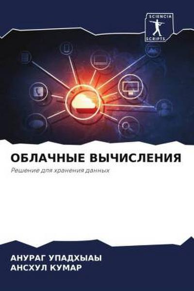 OBLAChNYE VYChISLENIYa