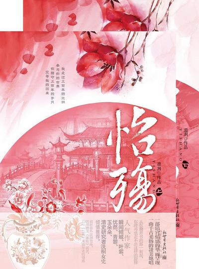 Through the Qing Dynasty Vol 1-2