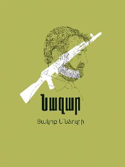 Hakob Mndzuri. Nazar /Հակոբ Մնձուրի: Նազար