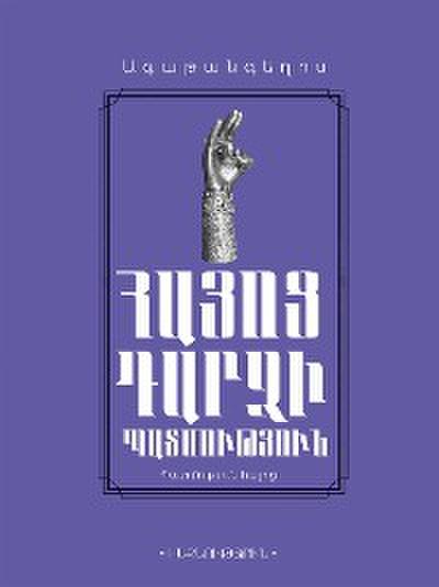 Agathangelos. History of the conversion of Armenia/ Ագաթանգեղոս. Հայոց Դարձի պատմություն