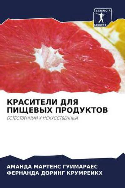 KRASITELI DLYa PIShhEVYH PRODUKTOV