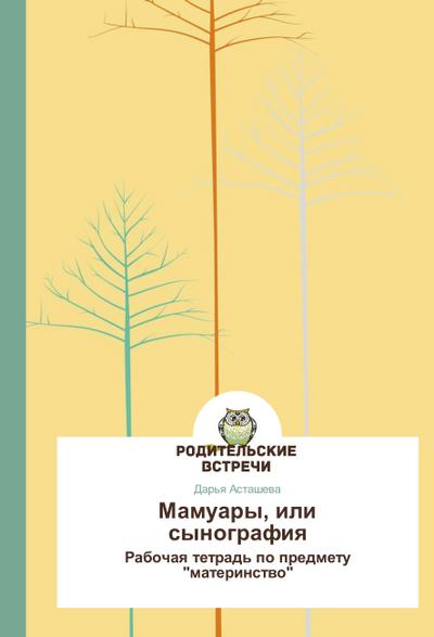 Mamuary, ili synografiya