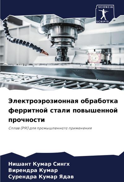 Jelektroärozionnaq obrabotka ferritnoj stali powyshennoj prochnosti