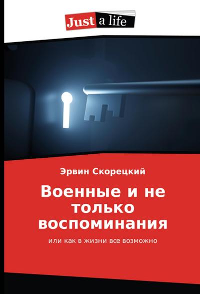 Voennye i ne tol’ko vospominaniya