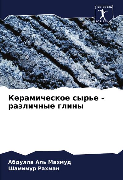 Keramicheskoe syr’e - razlichnye gliny