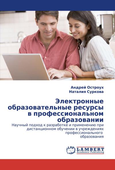 Jelektronnye obrazowatel’nye resursy w professional’nom obrazowanii